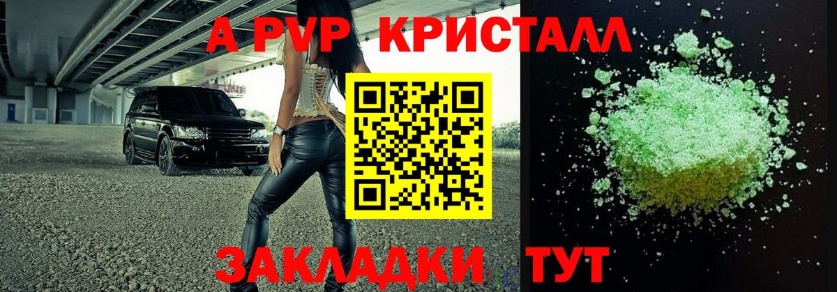 А ПВП кристаллы  Вход с VPN  APVP СК КРИС  Михайловск  Alfa_PVP кристаллы 