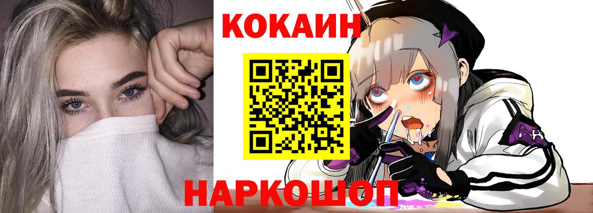 COCAIN Перу  COCAIN  Cocaine VHQ  Михайловск  Вход с VPN 