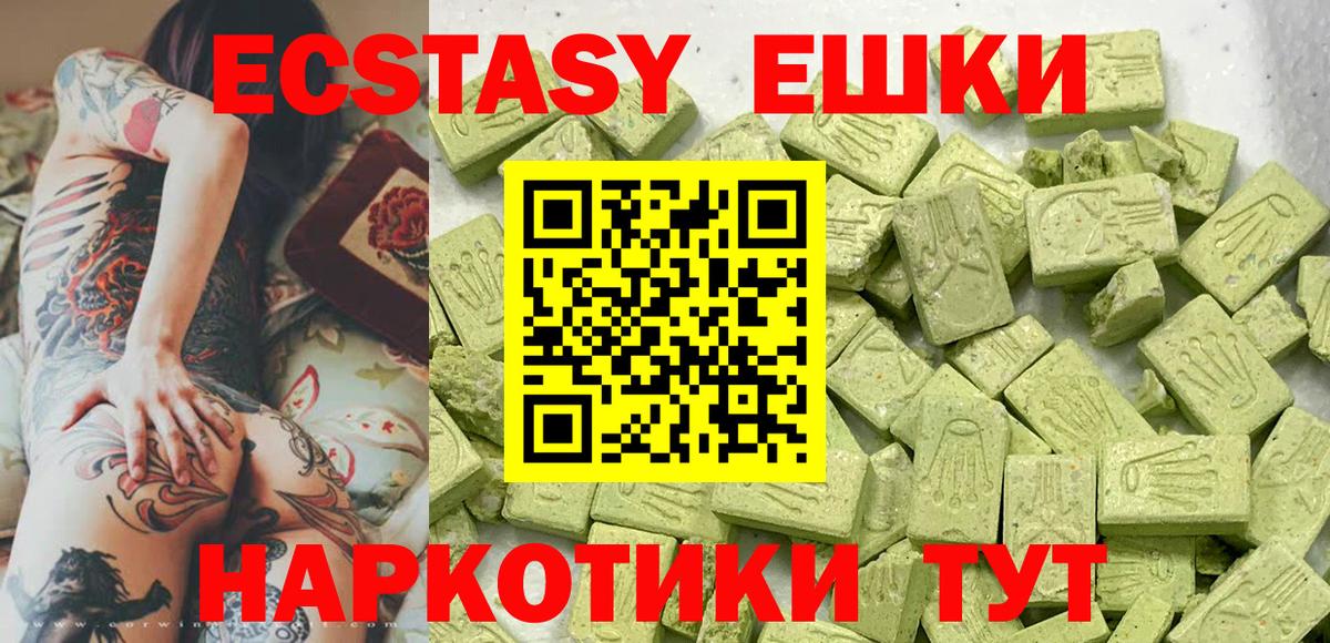 Михайловск  Ecstasy  Вход с VPN  Ecstasy ешки 