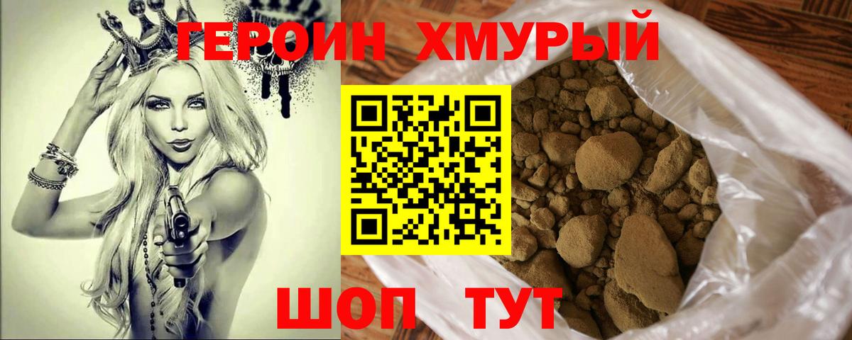 ГЕРОИН Heroin Михайловск