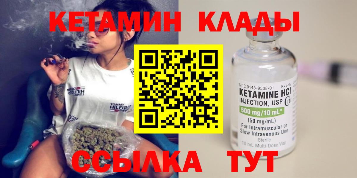 КЕТАМИН VHQ  Вход с VPN  это телеграм  Михайловск 