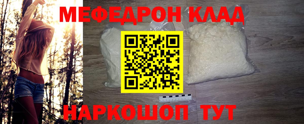 Меф мука Михайловск
